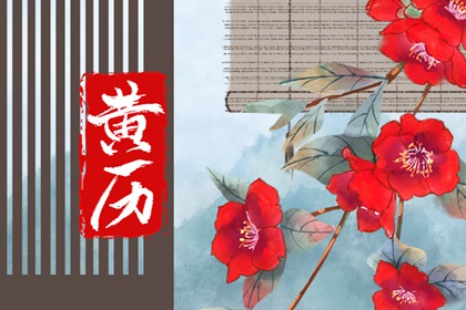 彭祖百忌怎么理解